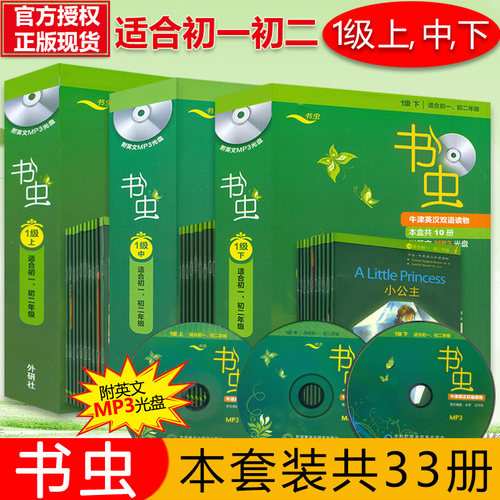 上册+中册+下册 三全套共33册  送学习卡