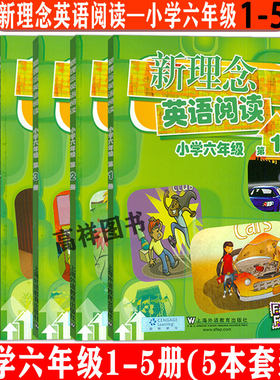新理念英语阅读小学六年级全5册