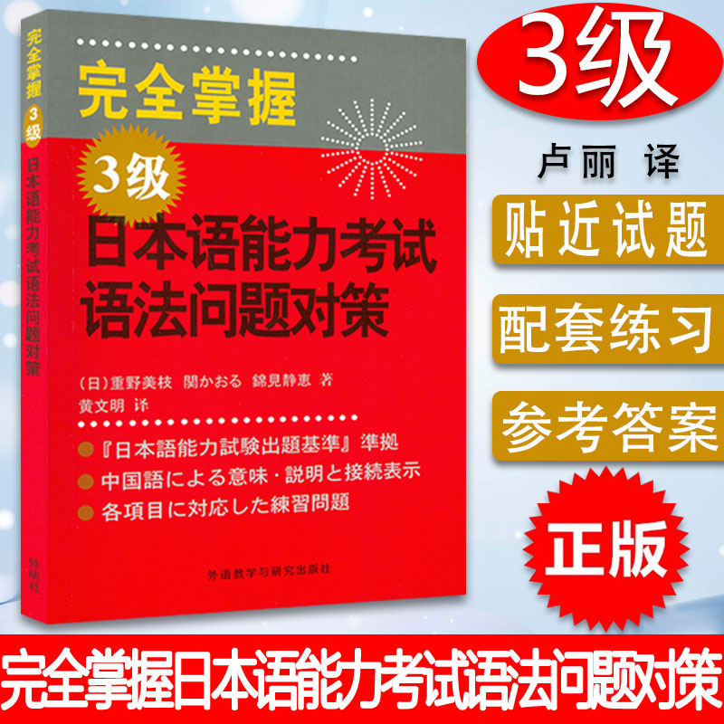 畅销日语能 力考试