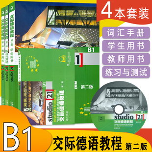 词汇手册4本套装 德语自学入门教材交际德语教程b1学生用书 教师用书 练习测试 外研社德语德福考试自学教材辅导书籍 第二版