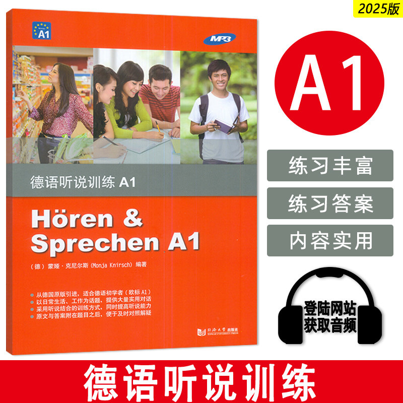 德语听说训练A1 安娜丽 比利娜 著 附电子音频 欧标德语A1级 德语听力训练会话 初级德语学习德语专业低年级学生 同济大学出版社图片