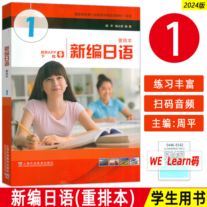 新编日语教程第一册重排本电子