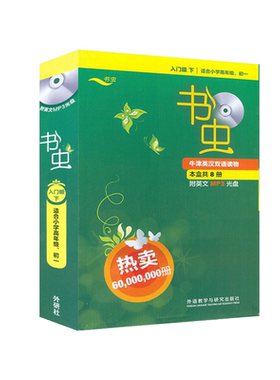 外研社书虫入门级下适合小学高年级初一学生阅读英汉对照牛津英汉双语读物外研社小学生英语课外阅读书虫入门级阅读英语海盗的宝藏