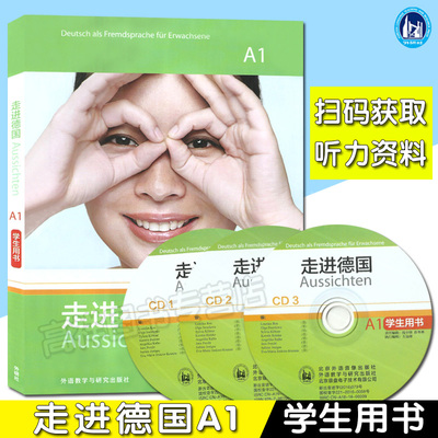 正版 走进德国A1 Aussichten第一册大学德语专业德语培训德福A1考试学习书籍德语自学入门教材外语教学与研究出版社 9787513579506