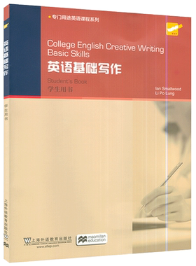 专门用途英语课程系列 英语基础写作 学生用书 英:史默伍德编 上海外语教育出版社 如何提高英语写作水平书籍 9787544638302