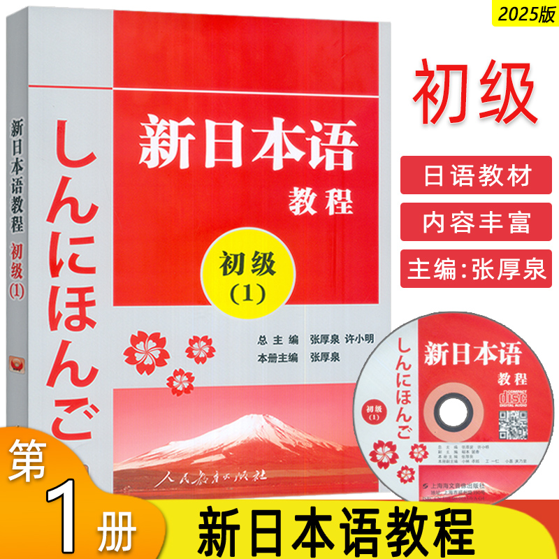 日语畅销日语新日本语