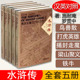 全五册 上海外语教育出版 正版 罗贯中编 本 社9787544615679 英汉对照 四大名著之一 精装 水浒传 施耐庵