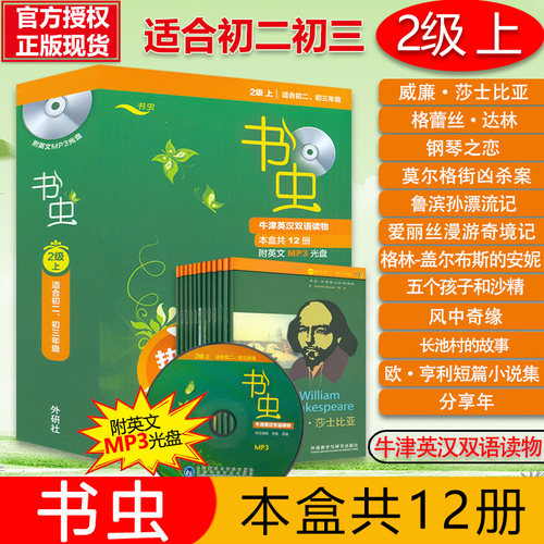 套装共12册附MP3光盘 送学习卡