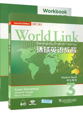 正版现货  环球英语教程3第三册 学生用书+练习册 第二版第2版  学生用书含光盘 套装2本 world link 上海外语教育出版社