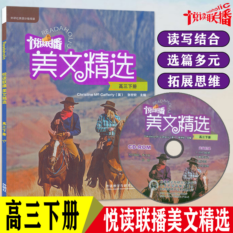 悦读联播美文精选高三下附赠