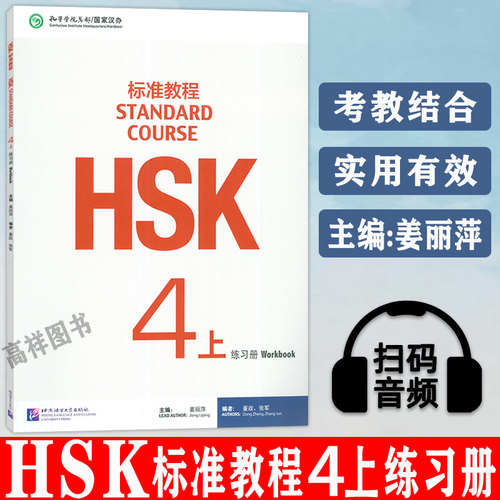 正版现货标准教程练习册