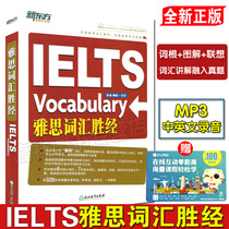 Authentic New Oriental IELTS vocabulary plus MP3 audio by sun taomeihan IELTS vocabulary IELTS 6 points 7 points vocabulary IELTS vocabulary Bible Zhejiang Education Press 9787553647074