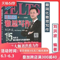 Original most simplified IELTS Writing second edition second edition scan code to get audio IELTS writing by Liu Hongbo, Kirk Kenny, Liu Hongbo, IELTS writing question bank