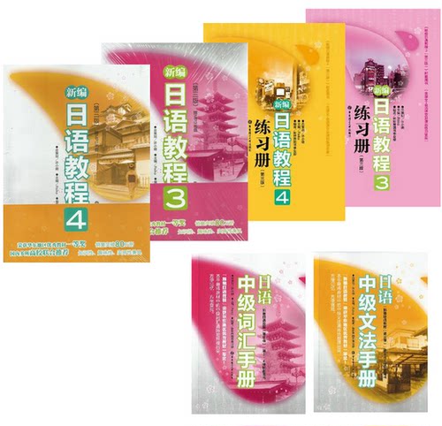 教材+练习册+词汇+文法 6本套装