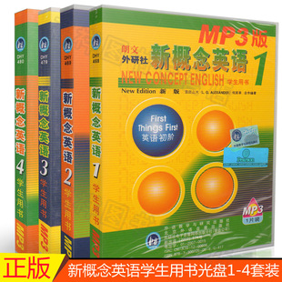 新概念英语1 不含书 4册教材配套录音频 亚历山大 现货 朗文外研社 学生用书配套MP3光盘 套装 4册 4本 英音版 正版