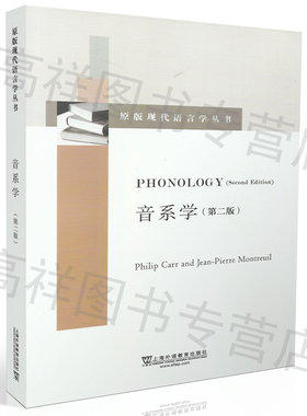 正版现货 音系学 第二版 Jean-Pierre Montreuil Philip Carr 编著 上海外语教育出版社9787544645799