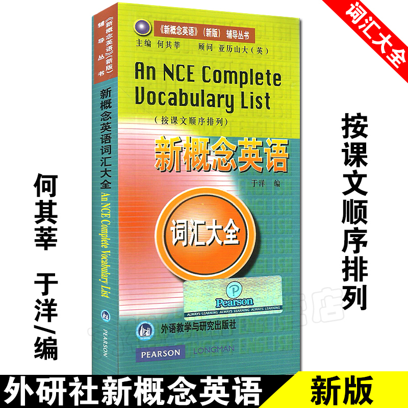 正版现货 朗文外研社新概念英语词汇大全 外语教学与研究出版社9787560017273|msdalam kategori buku/Magazine/akhbar, bahasa asing/bahasa, praktikal English, perbendaharaan kata - dari Buy2taobao.com untuk memberikan perkhidmatan ejen Taobao profesional membeli