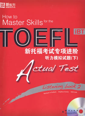 正版 新东方 TOEFL IBT新托福考试专项进阶听力模拟试题下册 （含光盘） TOEFL托福听力练习（美）帕特莱克 9787800809712