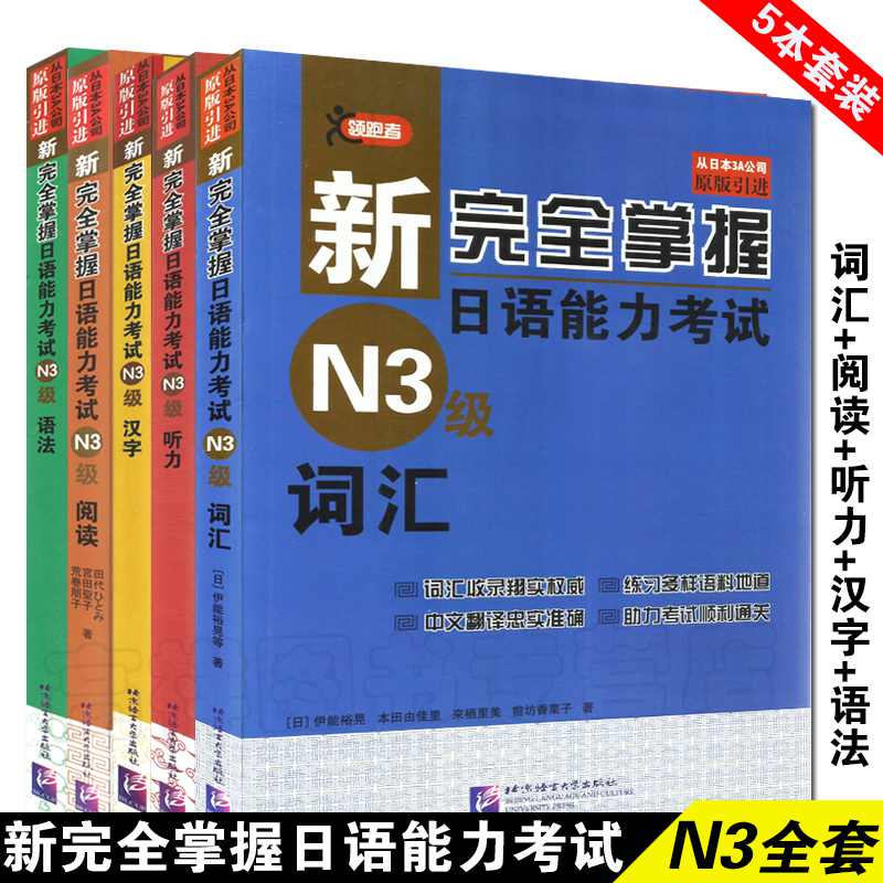 5本套装 听力+阅读+汉字+词汇+语法