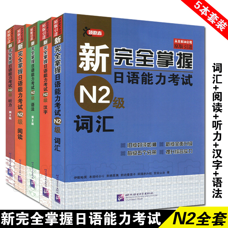 含2张光盘 5本装 语法+听力+汉字+词汇+阅读