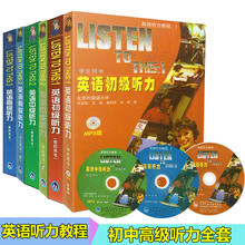 正版 英语听力教程1+2+3全套 listen to this 英语初级听力+英语中级听力+英语高级听力 教师用书+学生用书