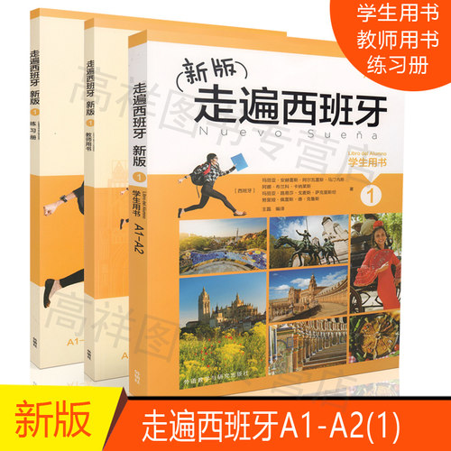 学生用书+练习册+教师用书 3本套装