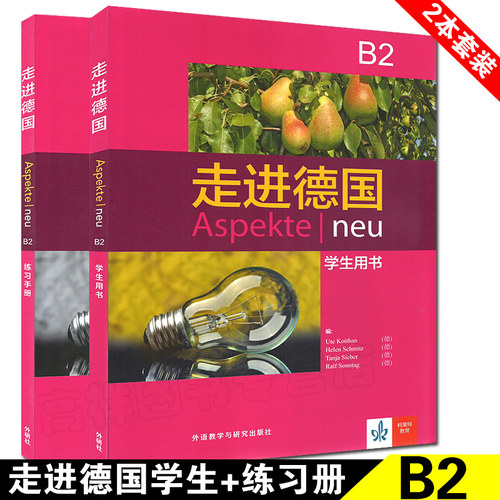 学生用书+练习手册 2本套装