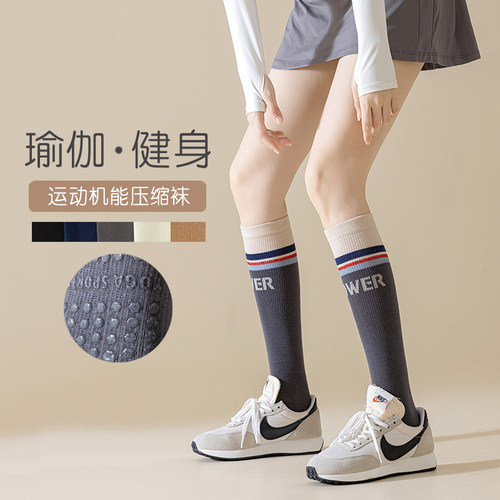 女款压缩防滑中长筒瑜伽袜