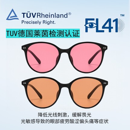 滤光镜缓解光敏感偏头痛FL-41/60防蓝绿光强光眼镜大圆框男女通用