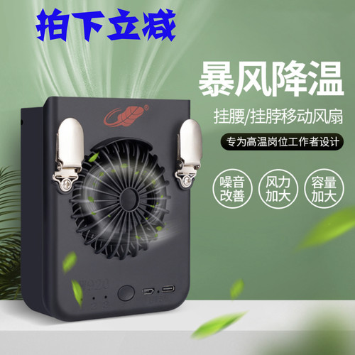 共田w920挂腰风扇usb大风力挂脖