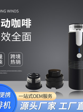便携咖啡机无线美式浓缩