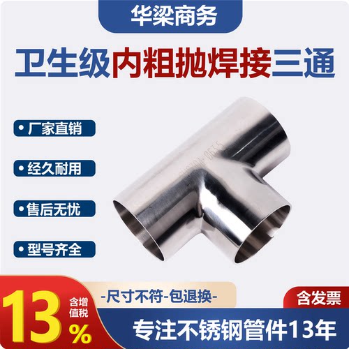 304卫生级三通镜面抛光定做粗抛