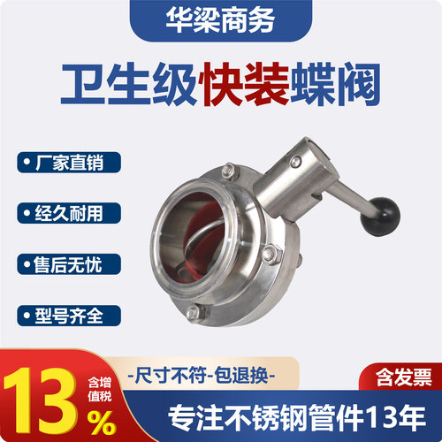 快装食品级手动卡盘蝶阀