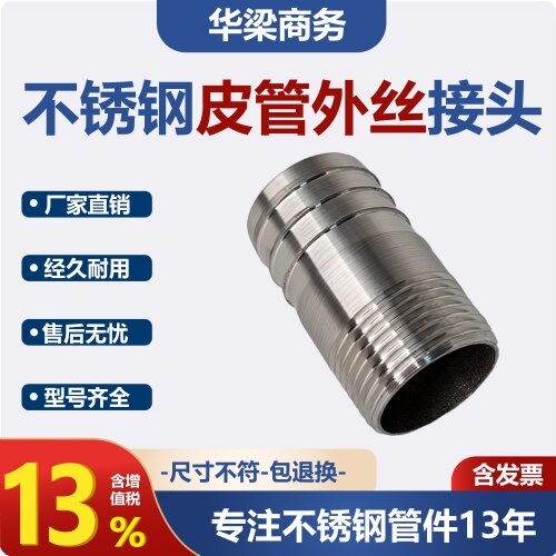 皮管接头304不锈钢外丝皮接