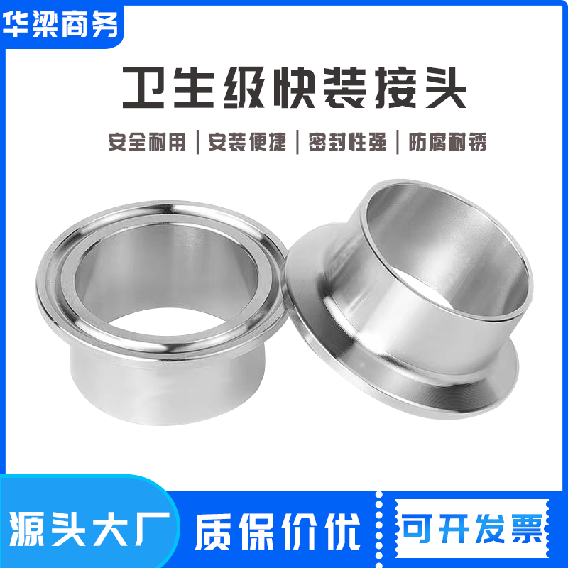 304卫生级快装接头法兰接头卡箍接头快开法兰快装焊接端头卡盘头