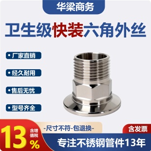 304不锈钢六角快装 内丝外丝快速外丝内接DN15卡盘外丝 外丝快装