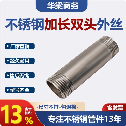 304不锈钢管外丝内接201加长延长