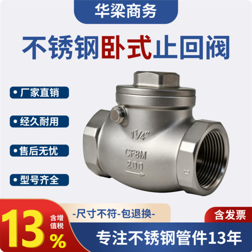 不锈钢止回阀旋启式止逆阀