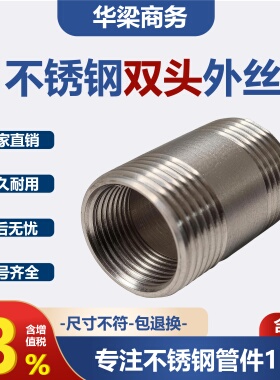 60mm50长304管外丝双头外丝外螺纹管子外丝内接长管水管件ZG螺纹