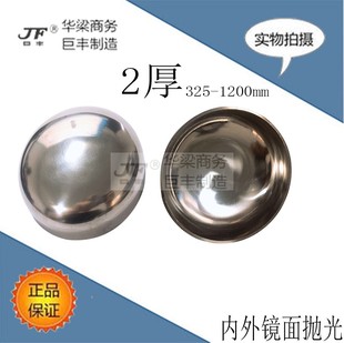 304卫生级内外抛光镜面封头椭圆抛光盖帽堵头 1200mm 2厚325
