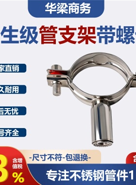 304不锈钢卡扣固定支架带螺母杆钢管子包箍水管的卡子螺母管夹