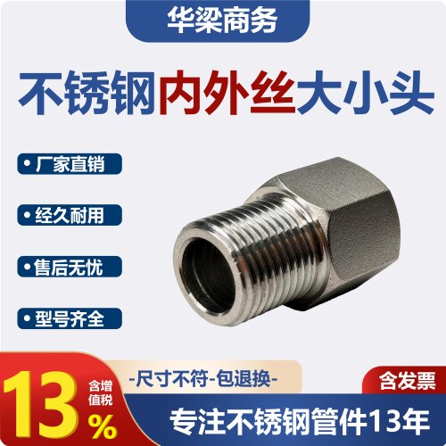 304不锈钢内外丝华梁商务