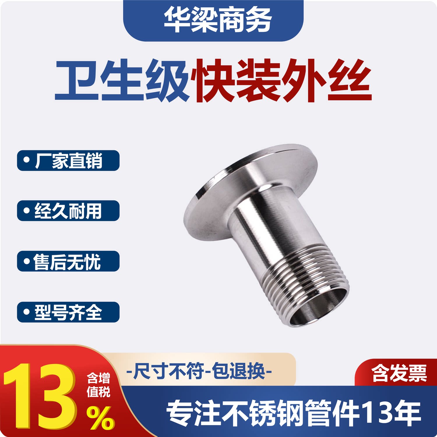 304卫生级不锈钢快装外丝卡箍图片