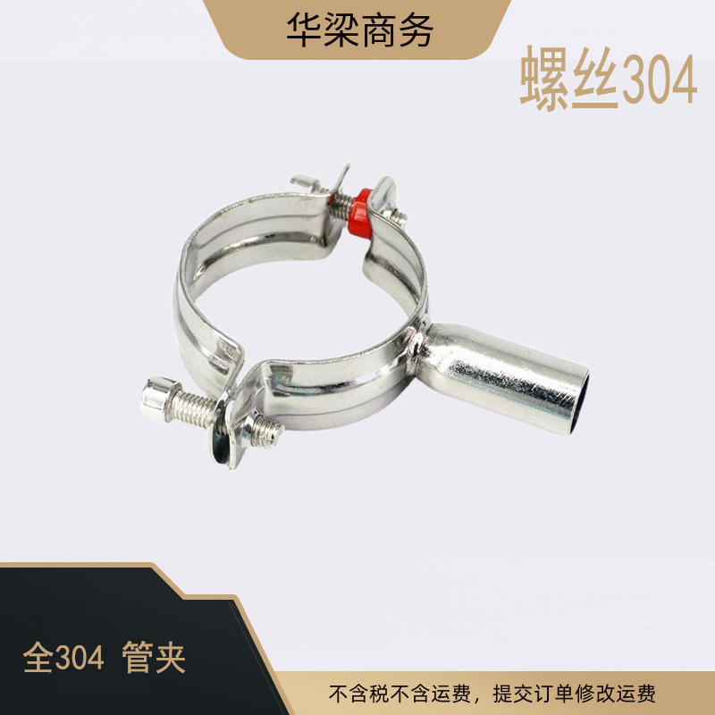 全304不锈钢卫生级管支架管子夹管夹管托管卡卫生级管支