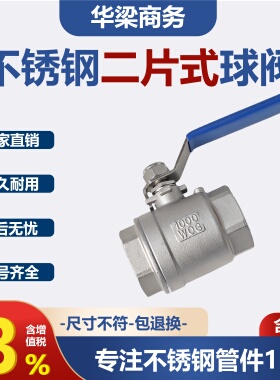 304不锈钢球阀二片式两片式内螺纹内丝水开关阀门4分6分1寸dn1520