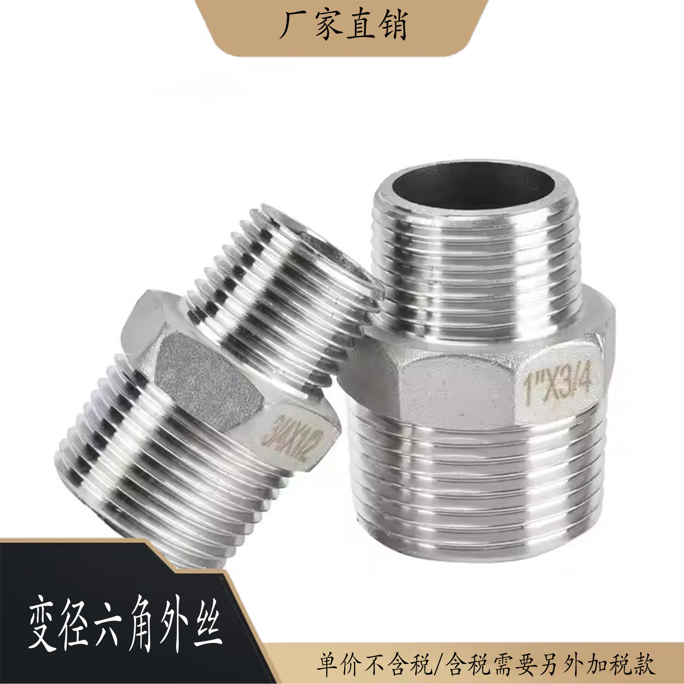 华梁不锈钢变径六角外丝厂家直销