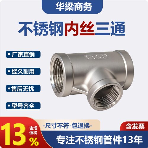 华梁不锈钢内丝精铸三通厂家316
