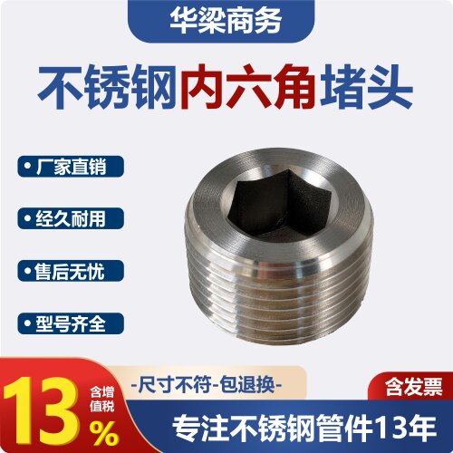 华梁商务堵头厂家内六角堵头外丝