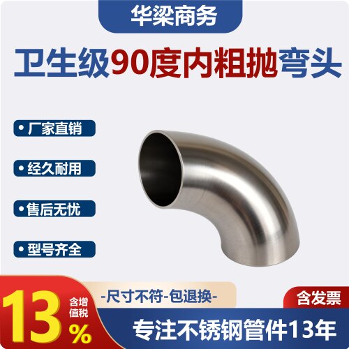 304不锈钢卫生弯头镜面亮光粗抛