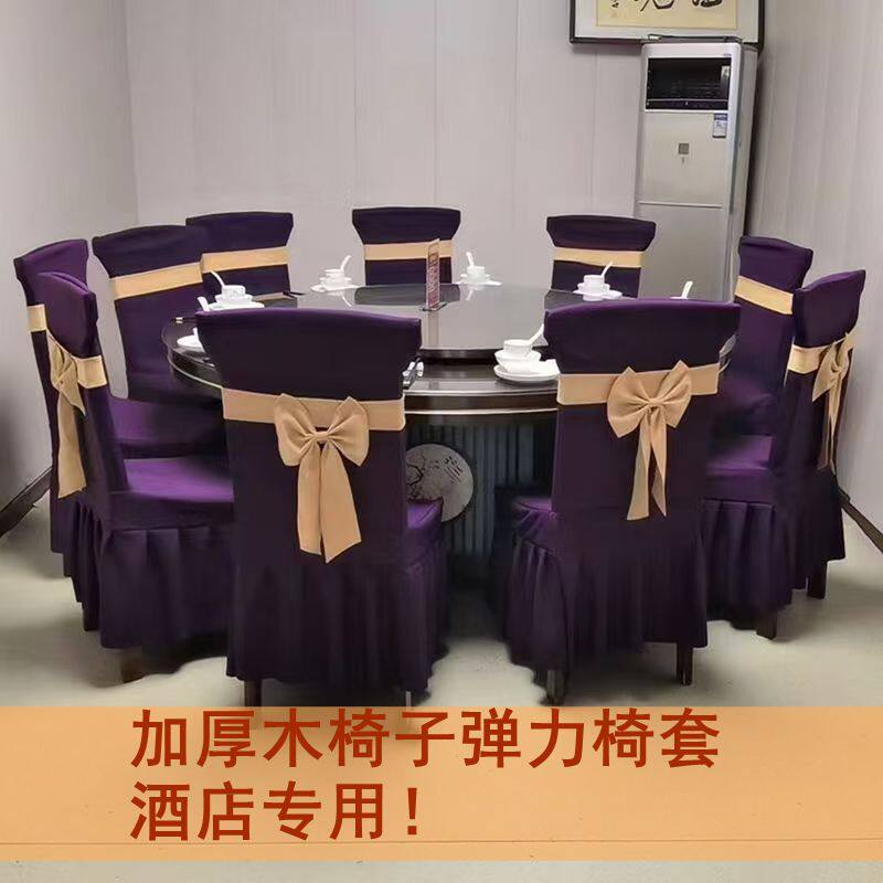 酒店婚庆宴会专用弹力布艺餐桌罩